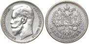1 рубль 1899 года