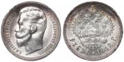 1 rouble 1912 year