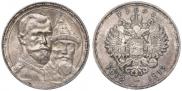 1 рубль 1913 года