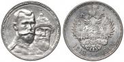 1 рубль 1913 года