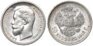 50 kopecks 1912 year