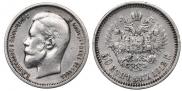 50 kopecks 1912 year
