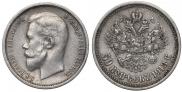 50 kopecks 1913 year