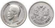 25 копеек 1895 года