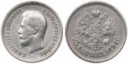 25 копеек 1896 года