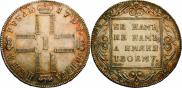1 рубль 1798 года