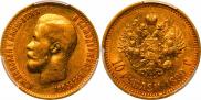 10 roubles 1899 year