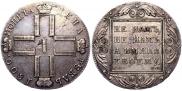 1 рубль 1800 года