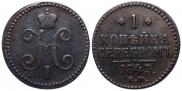 1 kopeck 1843 year