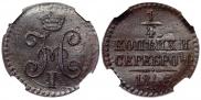 1/4 копейки 1845 года