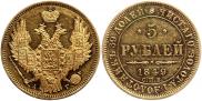 5 рублей 1849 года