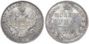 1 рубль 1851 года