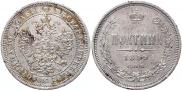 Полтина 1859 года