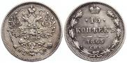 15 kopecks 1865 year