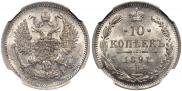 10 kopecks 1891 year