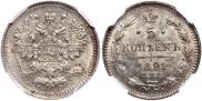 5 копеек 1891 года