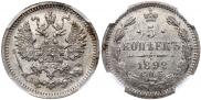 5 kopecks 1892 year