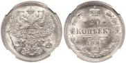 20 копеек 1893 года