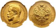 7,5 рублей 1897 года