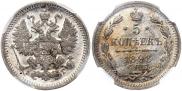 5 копеек 1898 года