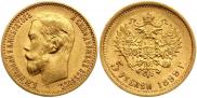 5 roubles 1899 year