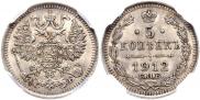 5 kopecks 1912 year