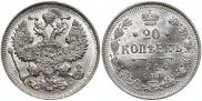 20 копеек 1914 года