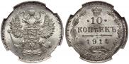 10 kopecks 1914 year