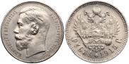 1 rouble 1915 year
