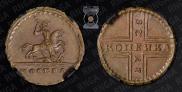 1 копейка 1728 года