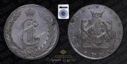 10 копеек 1781 года