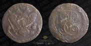 5 копеек 1796 года