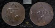 2 kopecks 1801 year