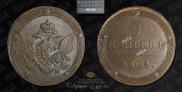 5 kopecks 1804 year