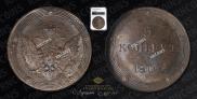 5 копеек 1808 года