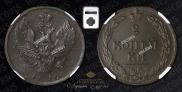 2 kopecks 1810 year