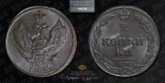 2 kopecks 1811 year