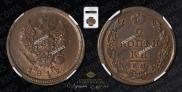 2 kopecks 1812 year