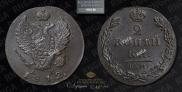 2 kopecks 1812 year
