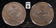 2 копейки 1813 года