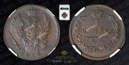 1 копейка 1818 года