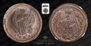 2 копейки 1821 года