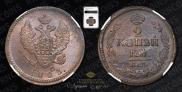 2 kopecks 1823 year