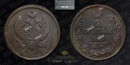 2 kopecks 1825 year