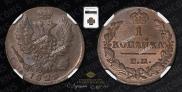 1 копейка 1829 года