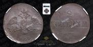 2 kopecks 1833 year