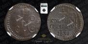 1/4 kopeck 1839 year