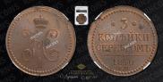 3 копейки 1840 года