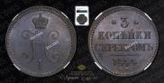 3 kopecks 1844 year