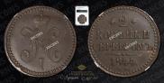 2 kopecks 1844 year